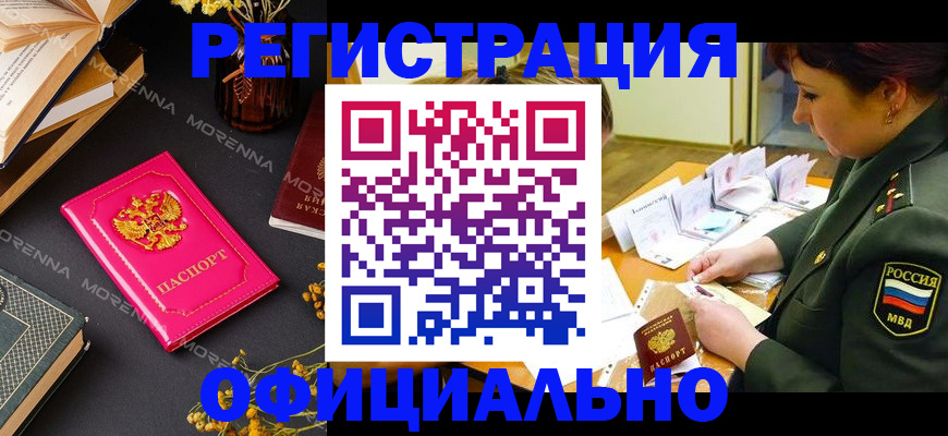 временная регистрация для школы в Рыльске